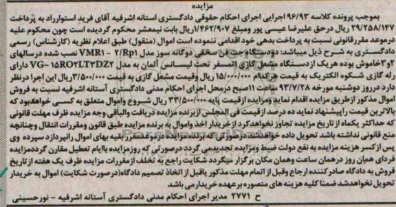 مزایده,مزایده دو دستگاه جت فن سخفی