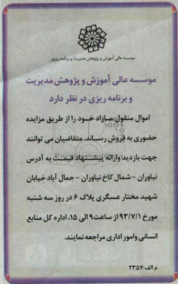 مزایده , مزایده اموال منقول مازاد
