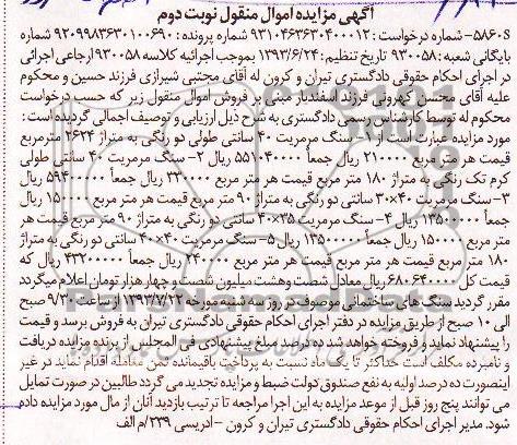 مزایده اموال منقول , مزایده اموال منقول سنگ مرمریت و ...