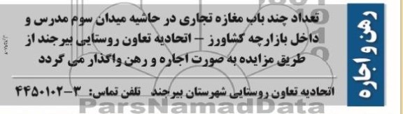 مزایده تعداد چند باب مغازه تجاری
