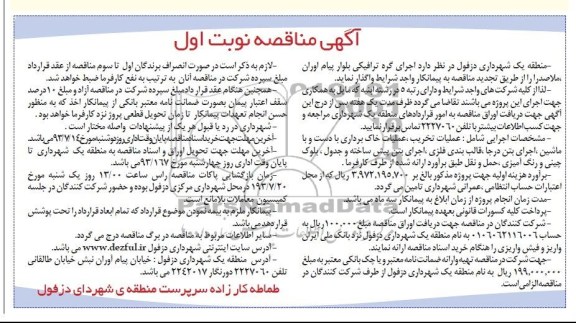 آگهی مناقصه , مناقصه اجرای گره ترافیکی 