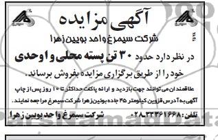آگهی مزایده,مزایده  30 تن پسته محلی و اوحدی 
