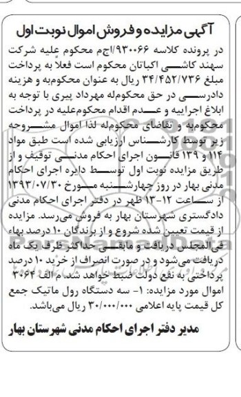 آگهی مزایده,مزایده سه دستگاه رول ماتیک