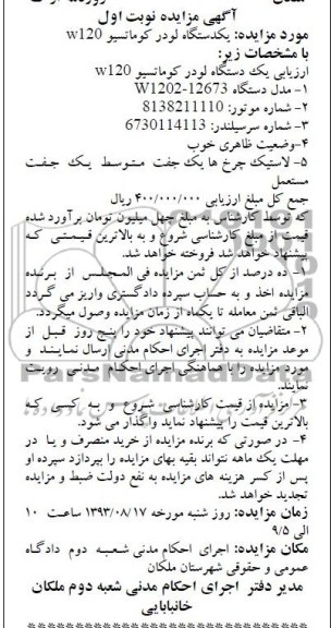 آگهی مزایده,مزایده یک دستگاه لودر کوماتسیو