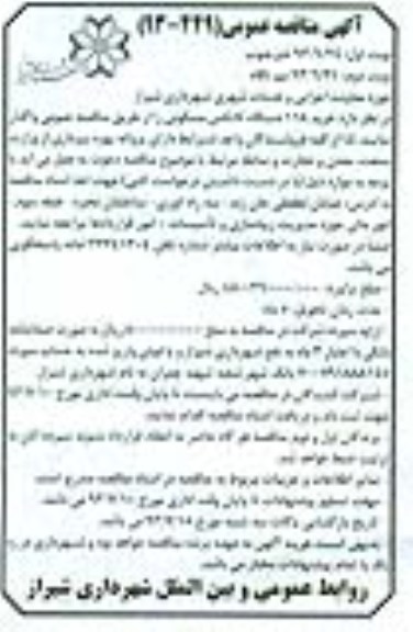 آگهی مناقصه عمومی , مناقصه خرید 118 دستگاه کانکس مسکونی 