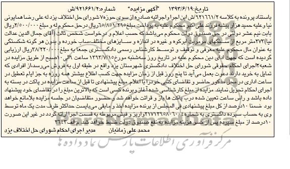 آگهی مزایده, مزایده سنگهای مرمریت