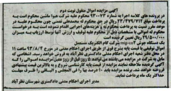 آگهی مزایده,مزایده یک دستگاه جوش