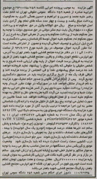 مزایده,مزایه یک دستگاه خودرو سواری ون