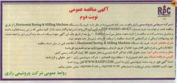 مناقصه, مناقصه خرید یک دستگاه Horizontal Boring & Milling Machine