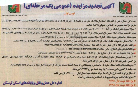 تجدید مزایده عمومی , تجدید مزایده عمومی نگهداری و بهره برداری از پارکینگ