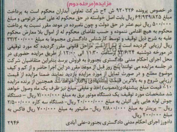 مزایده , مزایده دستگاه موتور برق