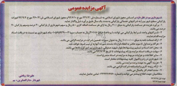 آگهی مزایده عمومی, مزایده خدماتی پارکبانی