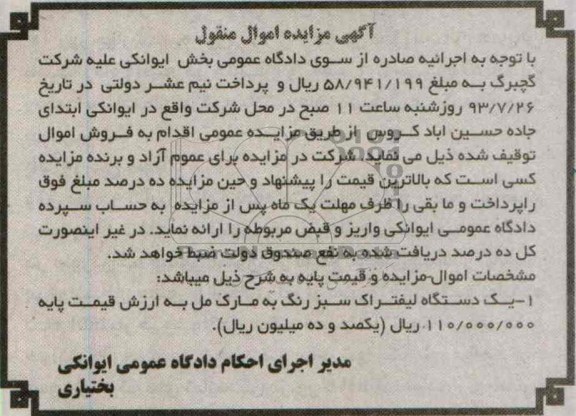 آگهی مزایده اموال منقول,مزایده یک دستگاه لیفتراک