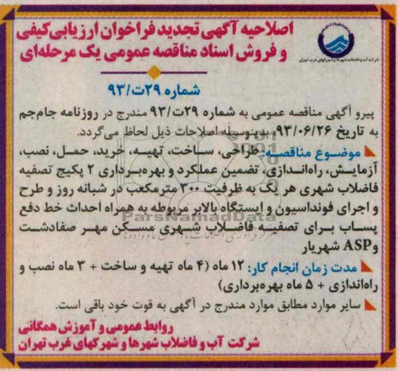 اصلاحیه