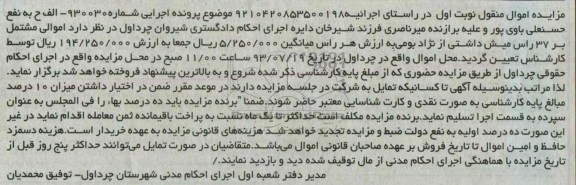 مزایده اموال منقول , مزایده اموال منقول 37 راس میش داشتی از نژاد بومی
