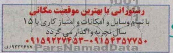آگهی مزایده,مزایده واگذاری رستوران