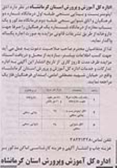 مزایده,مزایده یک باب مغازه صرفا جهت داروخانه