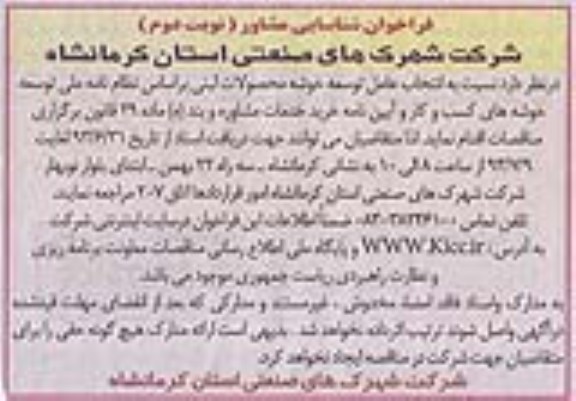 فراخوان شناسایی مشاور, مناقصه انتخاب عامل توسعه خوشه محصولات لبنی