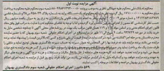 آگهی مزایده,مزایده یک دستگاه پراید