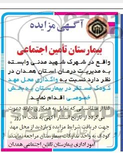مزایده , مزایده واگذاری محل مهدکودک
