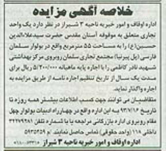 خلاصه آگهی مزایده ، خلاصه آگهی مزایده یک واحد تجاری