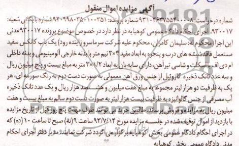مزایده اموال منقول , مزایده اموال منقول یک باب کانکس سفید مستعمل