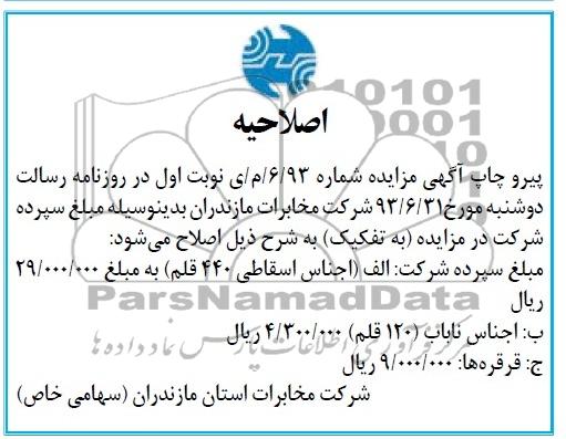 اصلاحیه