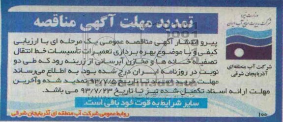 تمدید مهلت 