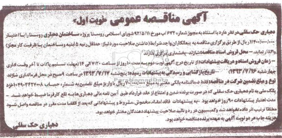 آگهی مناقصه عمومی, مناقصه پروژه ساختمان