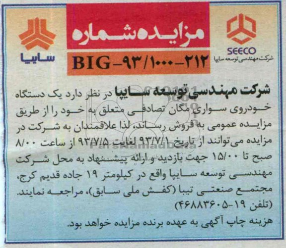 مزایده یک دستگاه خودری سواری مگان آگهی مزایده ,