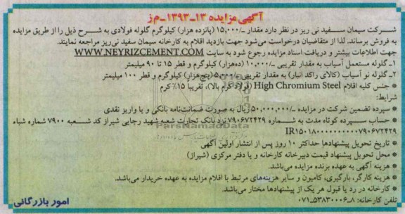 آگهی مزایده,مزایده قدار 15000 پانزده هزار کیلوگرم گلوله فولادی 