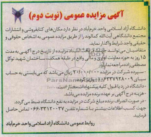 مزایده عمومی , مزایده عمومی مکان های کتابفروشی و انتشارات