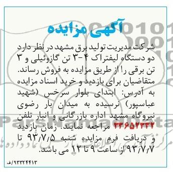آگهی مزایده,مزایده دو دستگاه لیفتراک