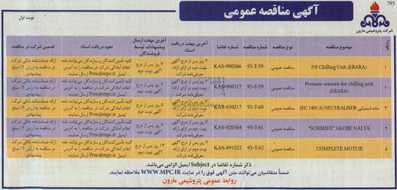 آگهی مناقصه عمومی, مناقصه P/F CHILLING UNIT (EBARA