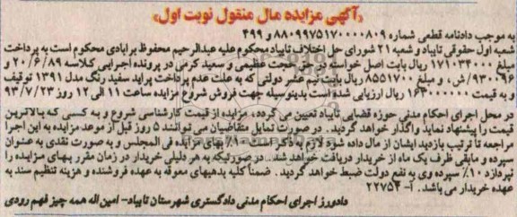 مزایده مال منقول , مزایده مال منقول پراید
