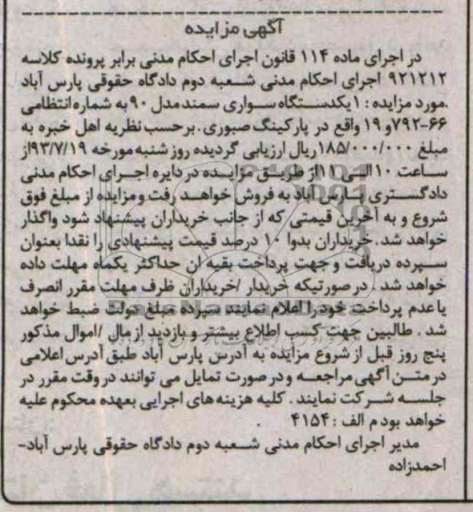 مزایده , مزایده یک دستگاه سواری سمند