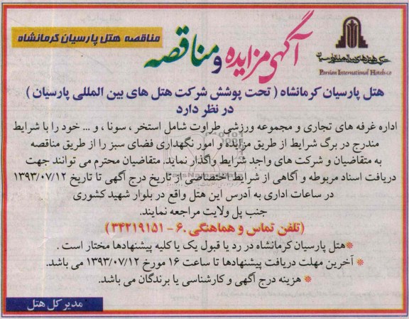 آگهی مزایده و مناقصه,مزایده اداره غرفه های تجاری