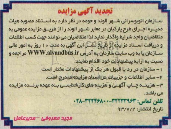 مزایده عمومی , مزایده عمومی اجرای طرح پارکبان