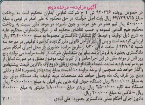 مزایده , مزایده دستگاه موتور برق