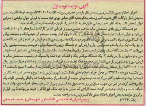مزایده , مزایده دو دستگاه تزریق بادی