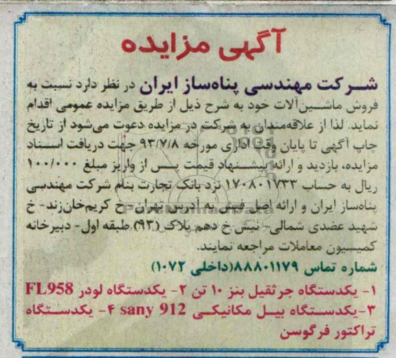مزایده , مزایده فروش ماشین آلات 