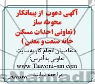 آگهی دعوت از پیمانکار, مناقصه محوطه ساز