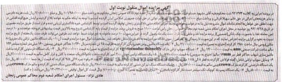 مزایده اموال منقول , مزایده اموال منقول یک دستگاه ماشین تراش یک متری