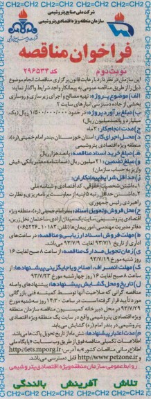 فراخوان مناقصه  , مناقصه تهیه مصالح و اجرای زیرسازی و روسازی بخشی از جاده دسترسی 