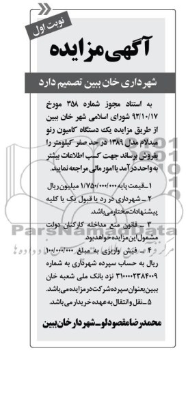 آگهی مزایده,مزایده یک دستگاه کامیون رنو میدلام