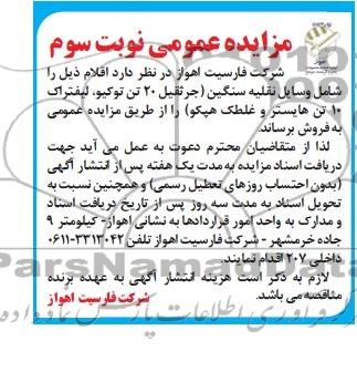 مزایده عمومی,مزایده وسایل نقلیه سنگین و ...