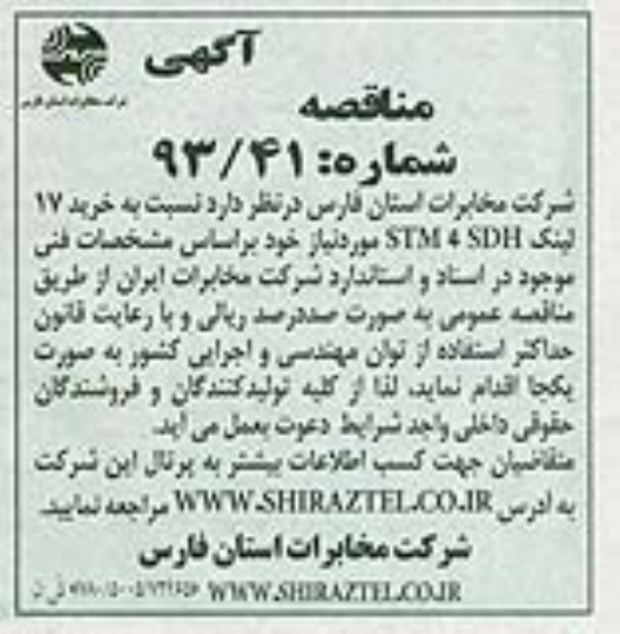 آگهی مناقصه,مناقصه  خرید 17 لینک STM 4SDH 
