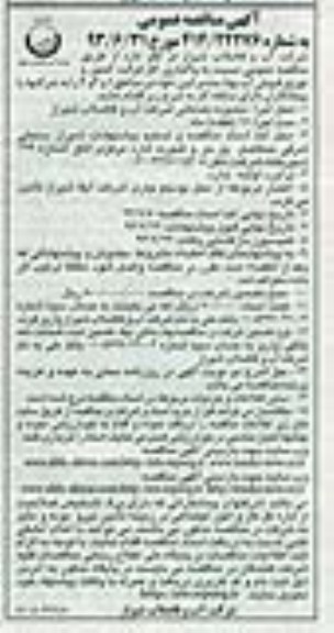 مناقصه عمومی , مناقصه نسبت به واگذاری کار قرائت کنتور و توزیع قبوض آب بهاء