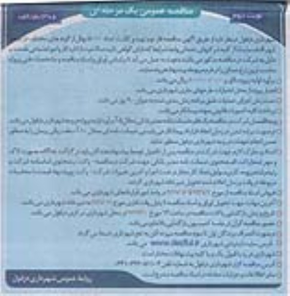 مناقصه عمومی یک مرحله ای , مناقصه فاز دوم تهیه و کاشت تعداد 5000 نهال از گونه های مختلف در سطح شهر
