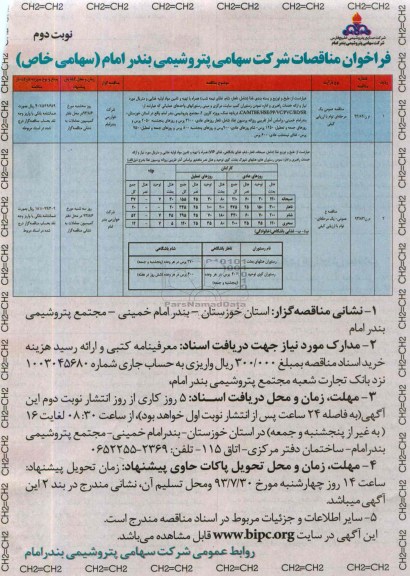 فراخوان مناقصات , فراخوان طبخ و توزیع و بسته بندی غذا 